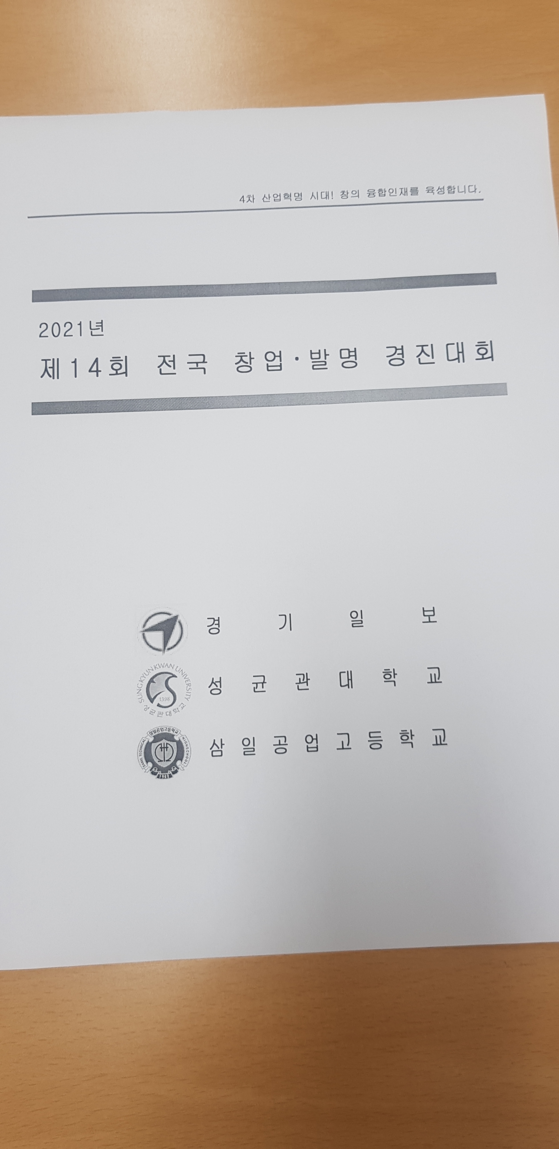 경진대회 공문.jpg